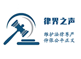 上半年纪检监察机关运用第一种形态批评教育帮助57.6万人次